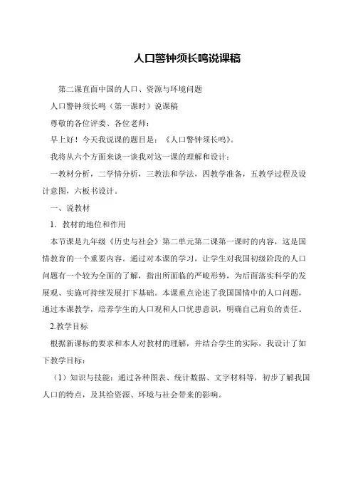 人口警钟须长鸣说课稿