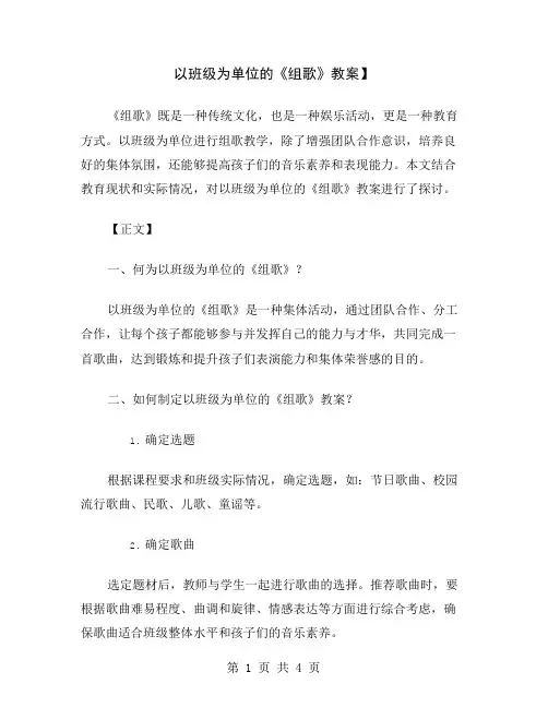 以班级为单位的《组歌》教案