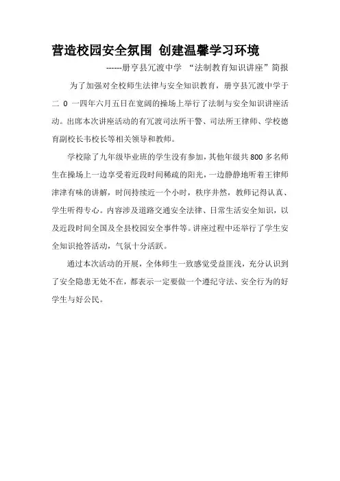 2014冗渡中学法治活动简报