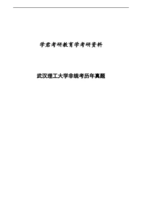 武汉理工大学2002-2006非统考教育学考研试题及答案
