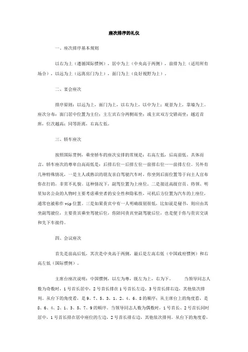 座次排序的礼仪