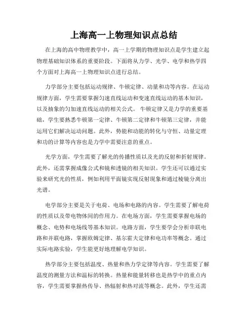 上海高一上物理知识点总结