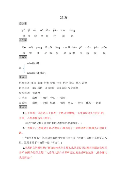部编版三年级语文下册知识点总结课堂笔记27.漏.docx