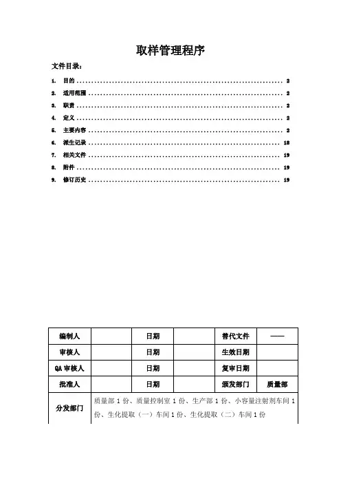 取样管理程序