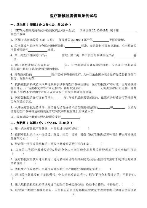 医疗器械监督管理条例试卷及答案