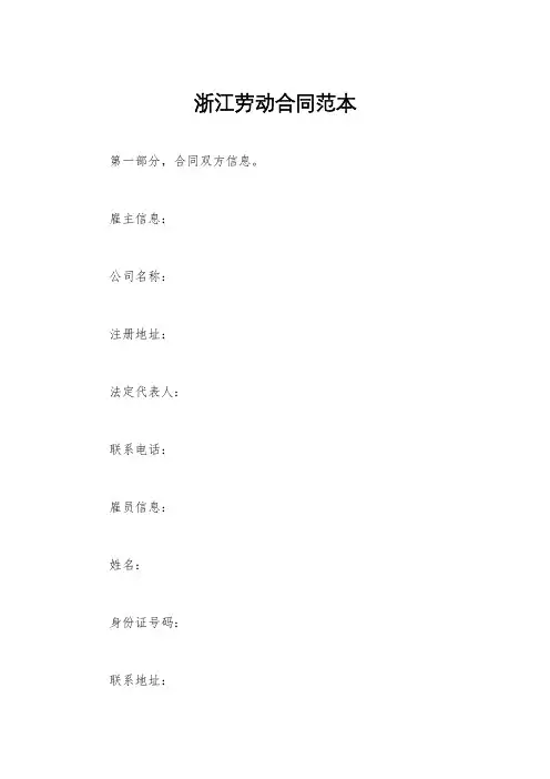 浙江劳动合同范本