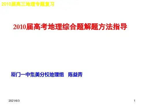 高三地理综合题解题方法指导PPT优秀课件