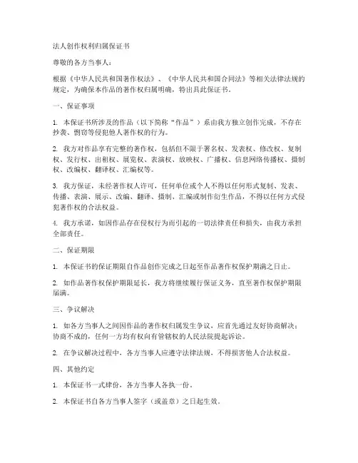 法人创作权利归属保证书