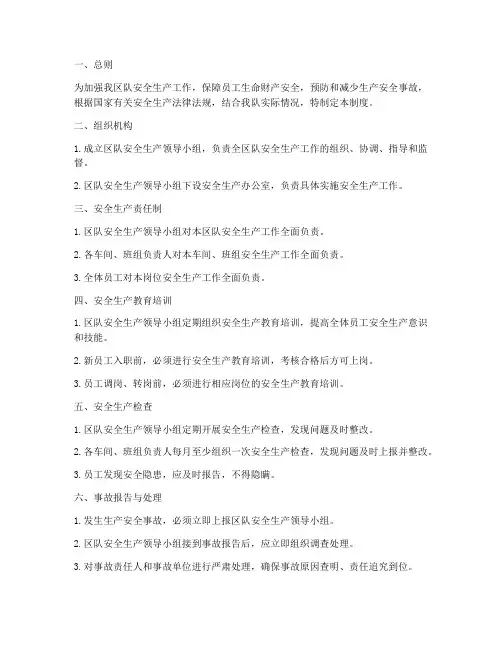 区队安全生产管理制度