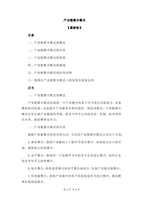 产业链整合模式