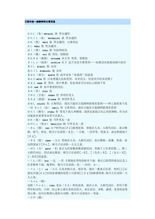 日语中的一些称呼和日常用语