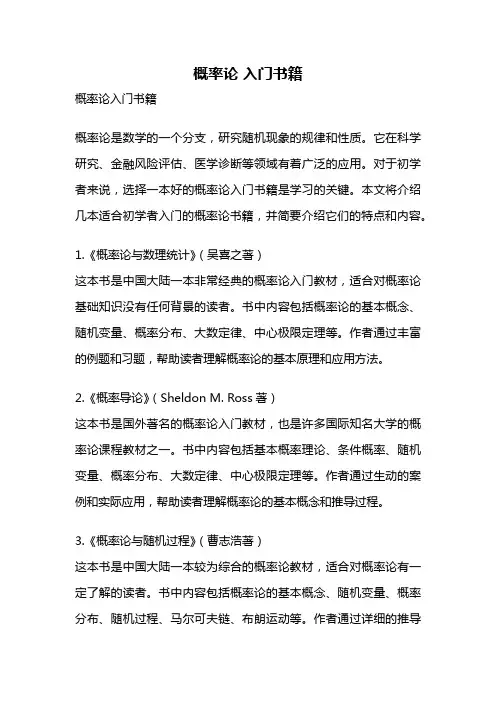 概率论 入门书籍