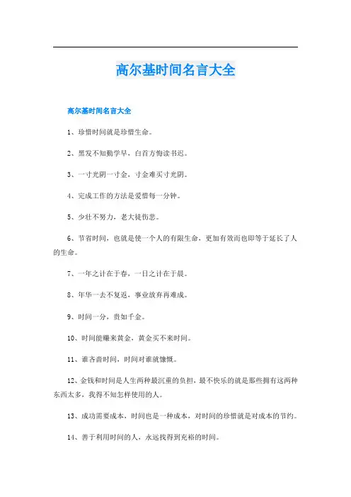 高尔基时间名言大全