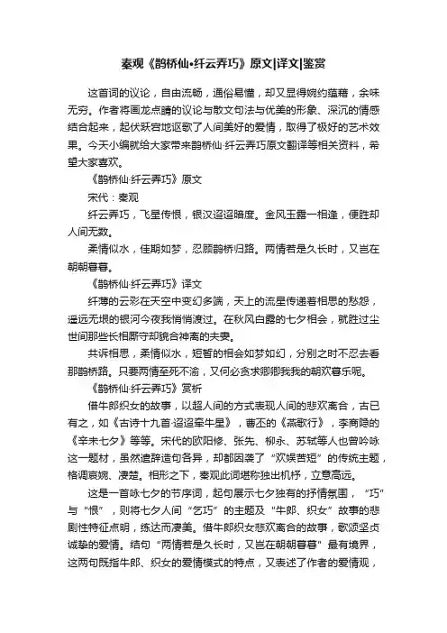 秦观《鹊桥仙·纤云弄巧》原文译文鉴赏
