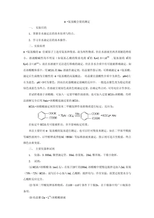 氨基酸含量检测原理