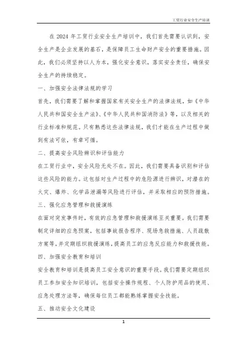 工贸行业安全生产培训