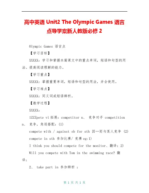 高中英语 Unit2 The Olympic Games 语言点导学案新人教版必修2