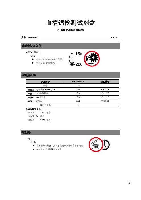 血清里钙的检测