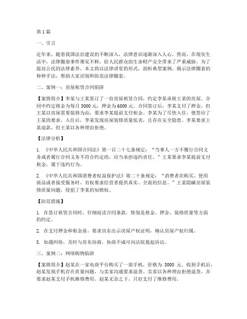 法律讲堂案例圈套(3篇)