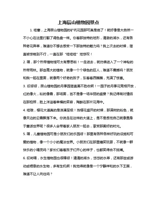 上海辰山植物园景点