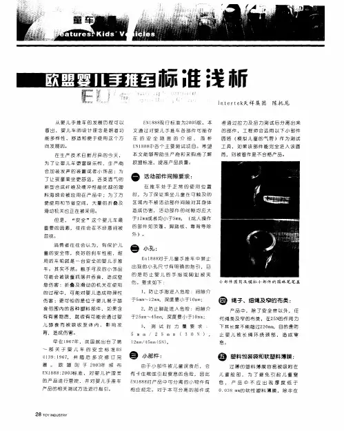 欧盟婴儿手推车标准浅析