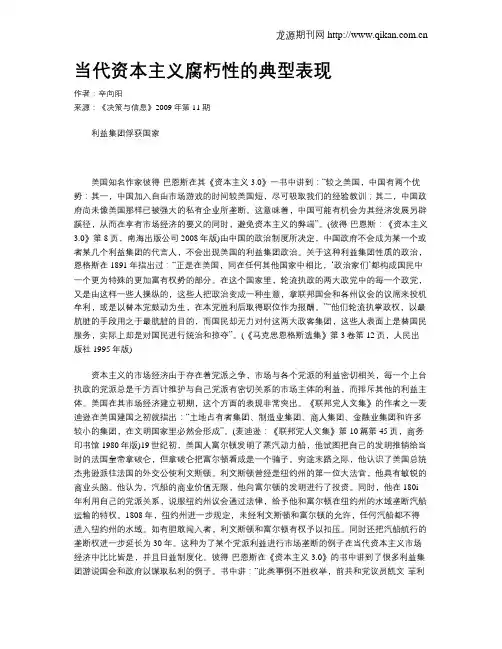 当代资本主义腐朽性的典型表现