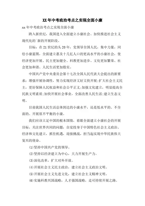 中考政治考点之实现全面小康