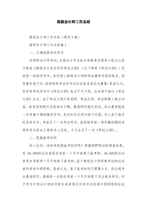 高级会计师工作总结