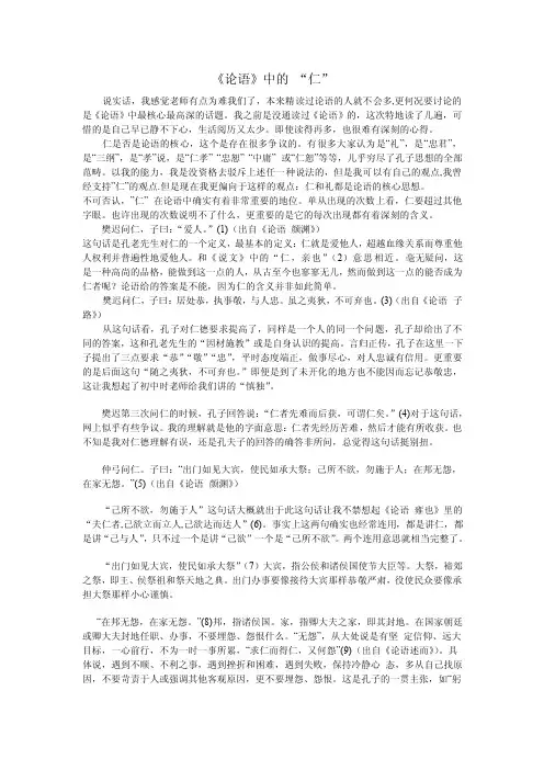论语中的仁与礼
