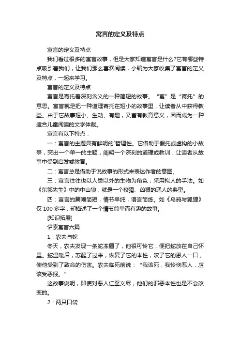 寓言的定义及特点