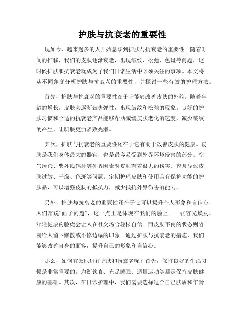 护肤与抗衰老的重要性