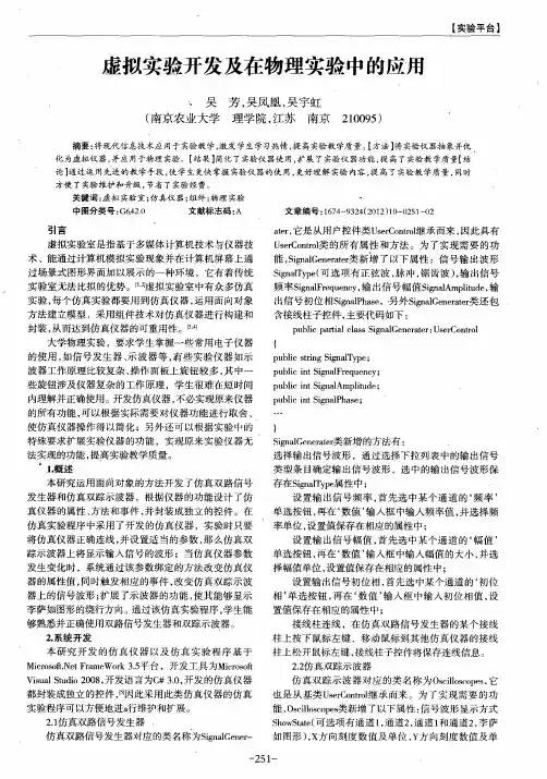 虚拟实验开发及在物理实验中的应用