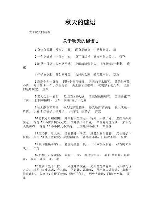 秋天的谜语