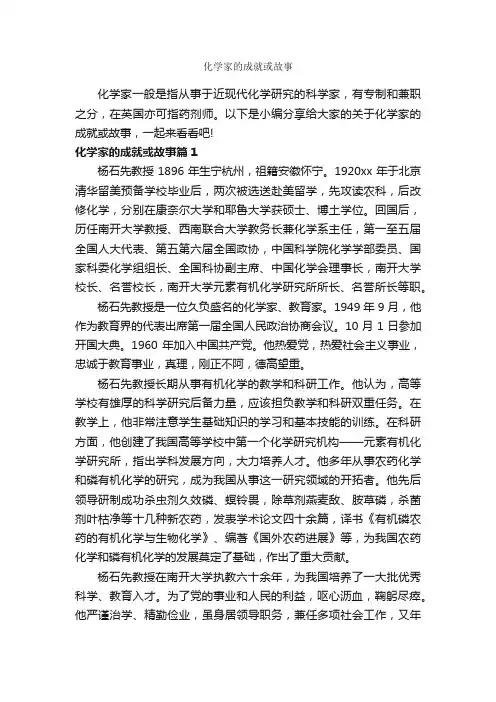 化学家的成就或故事_励志故事