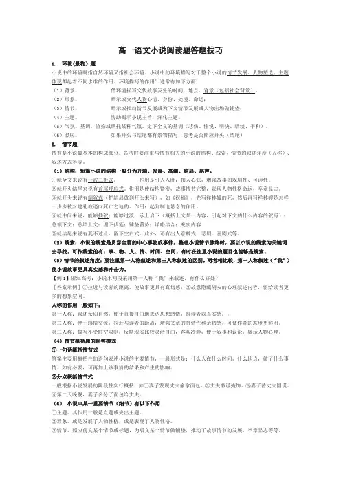 高一语文小说阅读题答题技巧