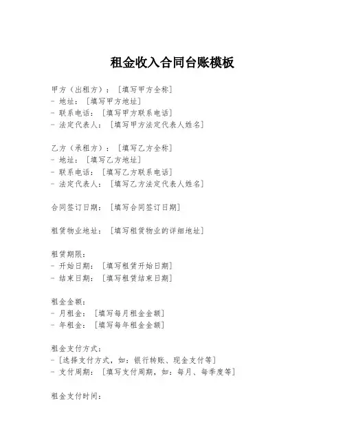 租金收入合同台账模板