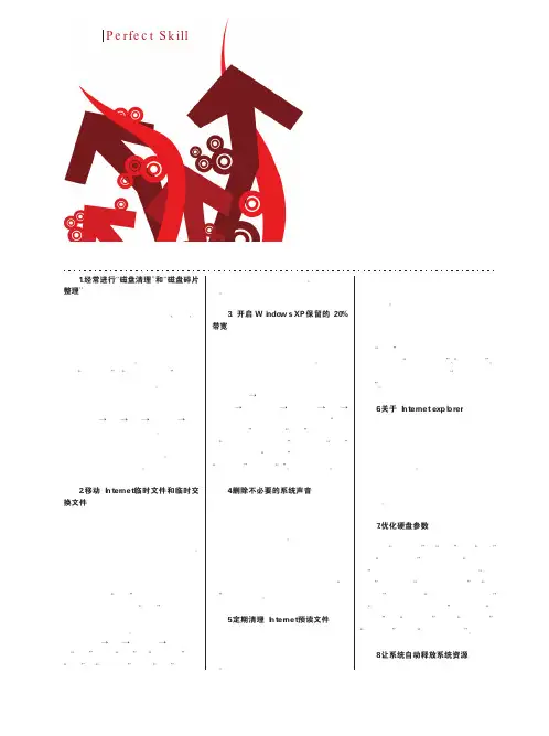 电脑系统维护小知识