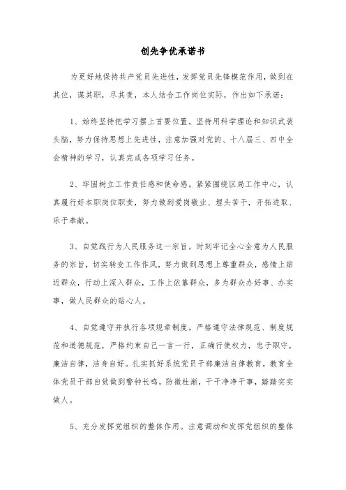 创先争优承诺书(三篇)