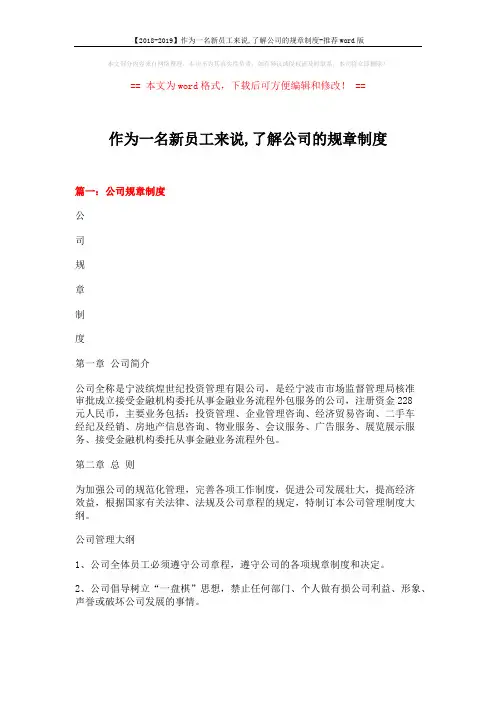 【2018-2019】作为一名新员工来说,了解公司的规章制度-推荐word版 (8页)