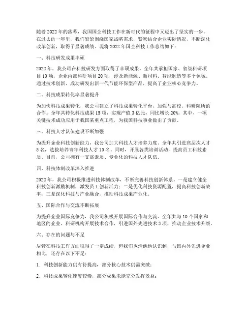 国企科技年终总结范文