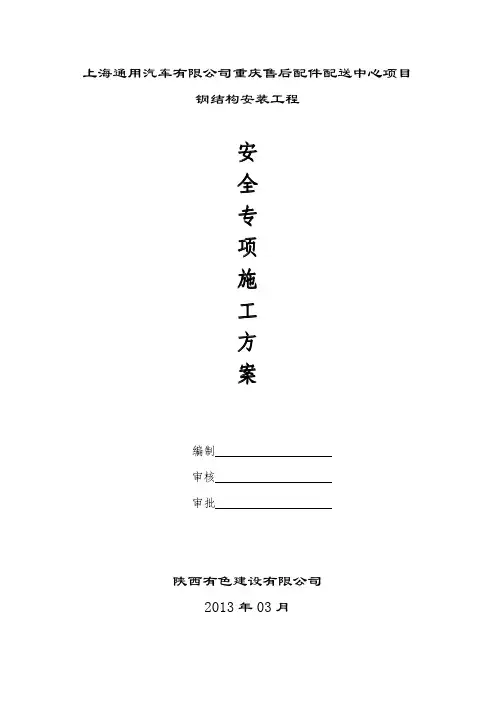 重庆专项吊装施工方案 2013.4.7评审完善后