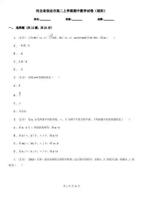 河北省保定市高二上学期期中数学试卷(理科)