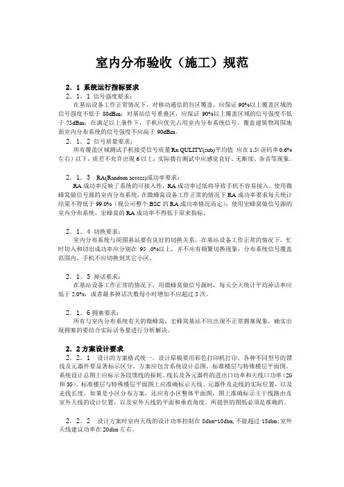 室内分布验收规范