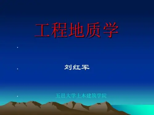 工程地质-课件