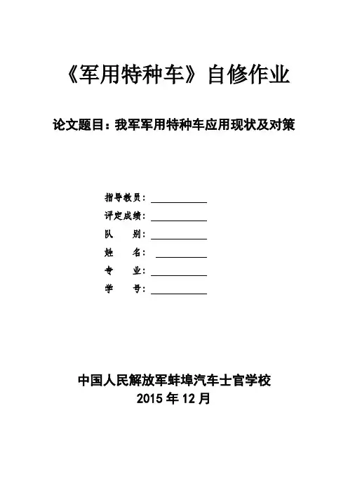 军用特种车论文