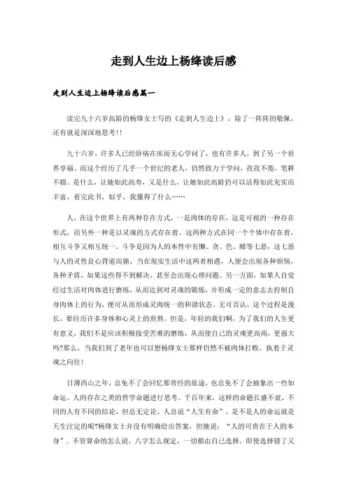 走到人生边上杨绛读后感