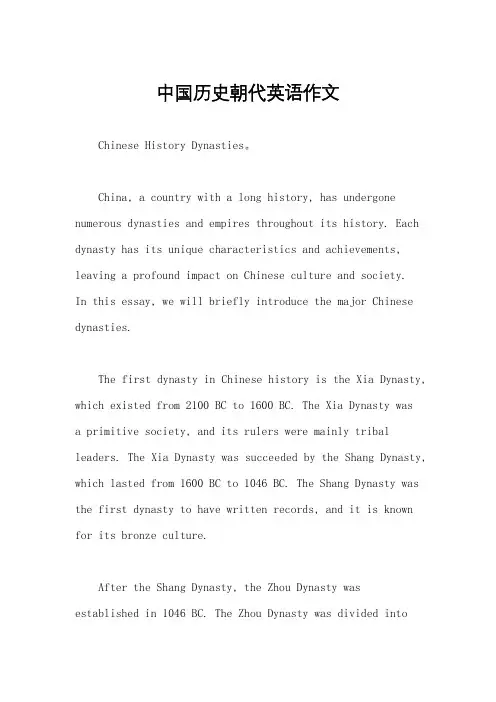 中国历史朝代英语作文