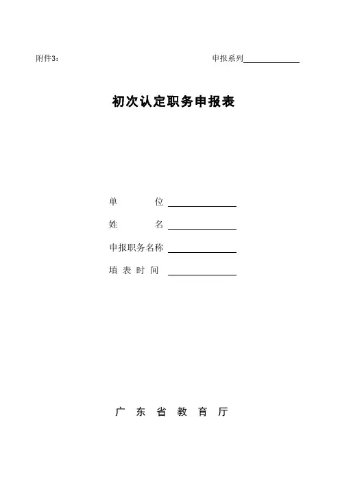 初次认定职务申报表填写说明