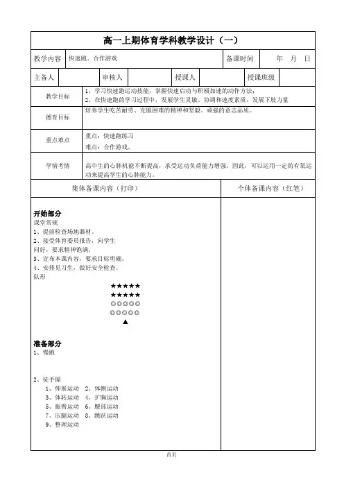 高一上册体育《快速跑(田径1)》教案
