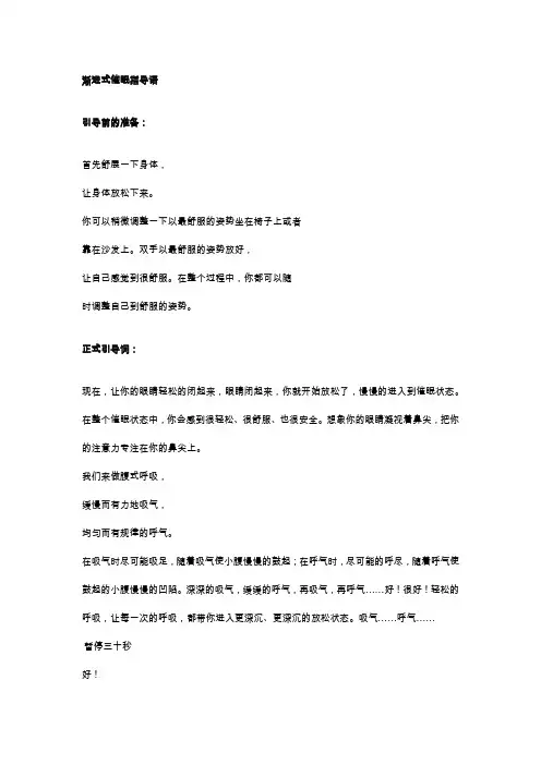 渐进式放松催眠引导语